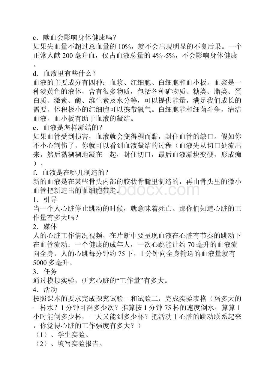 K12学习粤教版四年级科学保护心脏教育学习学案及教案.docx_第3页