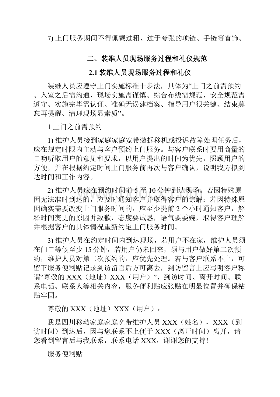 家客装维服务规范Word格式文档下载.docx_第3页