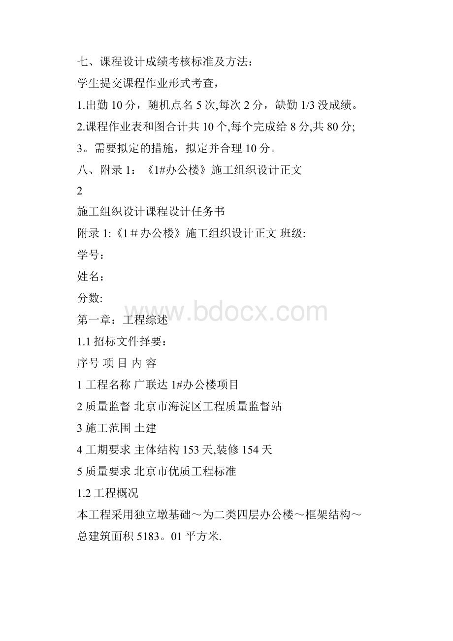 1号办公楼施工组织设计任务书Word文件下载.docx_第3页