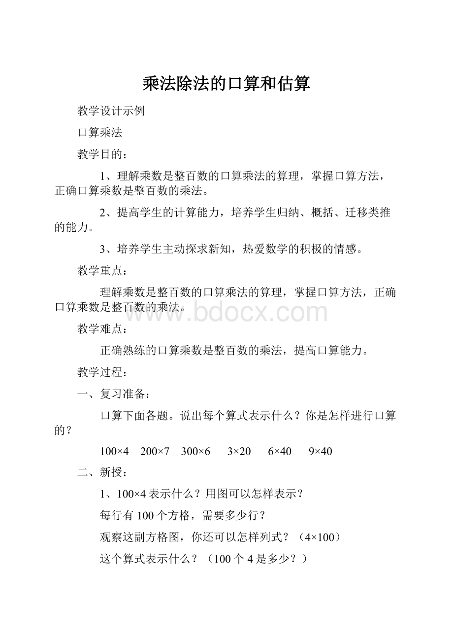 乘法除法的口算和估算.docx_第1页