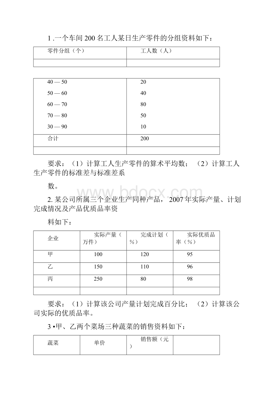 南财统计学活页答案.docx_第2页