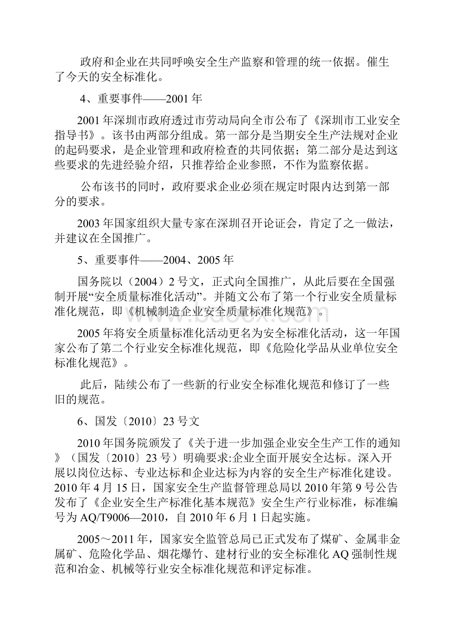 安全生产标准化辅导宣讲讲义文档格式.docx_第3页