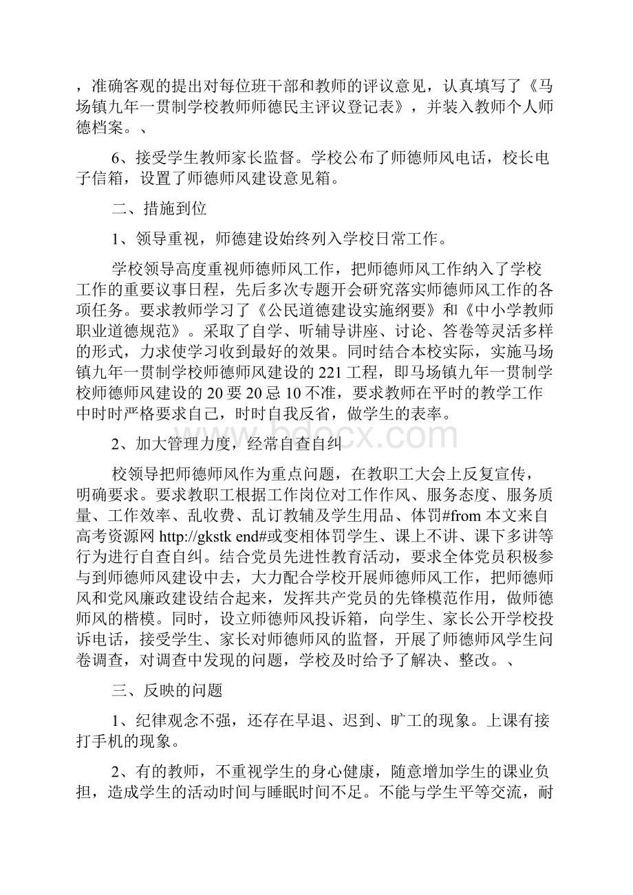 保育员师德师风自查报告Word文档下载推荐.docx_第2页