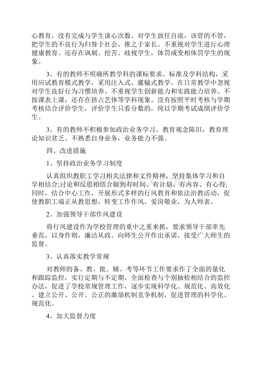 保育员师德师风自查报告Word文档下载推荐.docx_第3页