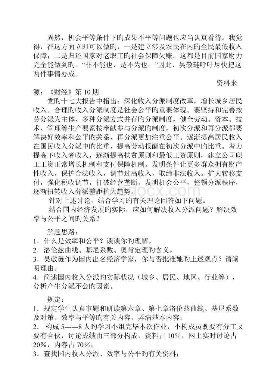 电大西方经济学网上形考任务答案.docx_第3页