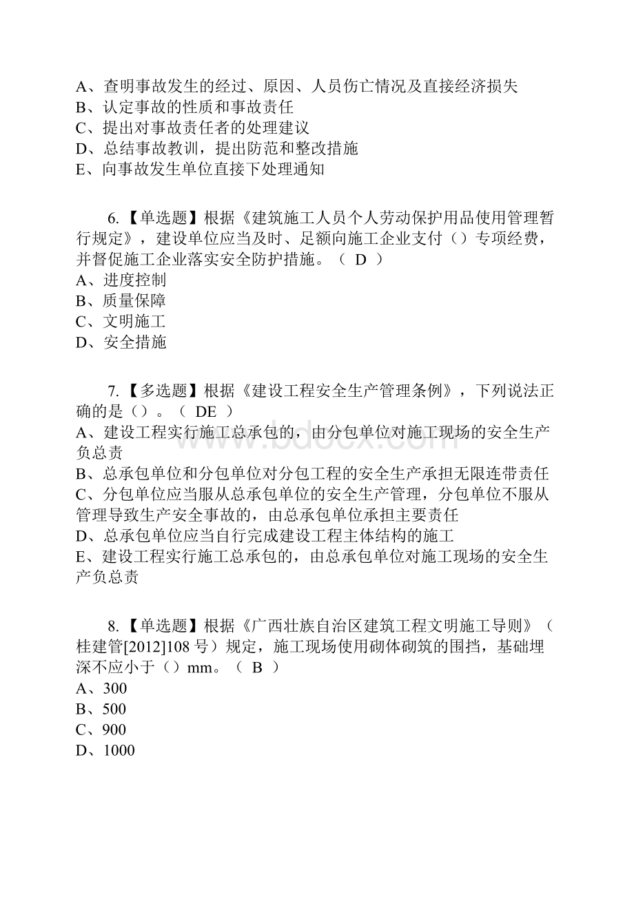 广西省安全员A证复审考试及考试题库及答案参考49.docx_第2页