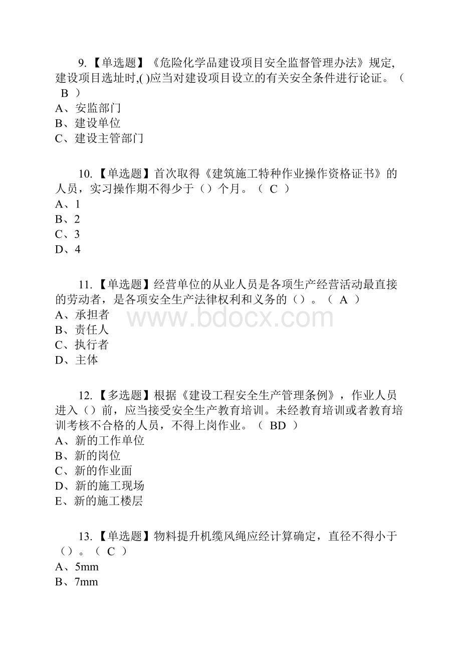 广西省安全员A证复审考试及考试题库及答案参考49.docx_第3页