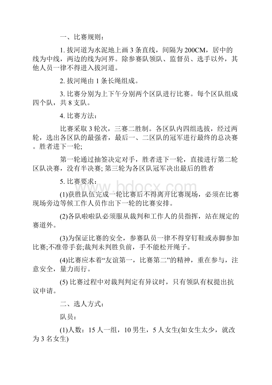 拔河比赛策划书的范文Word格式.docx_第3页