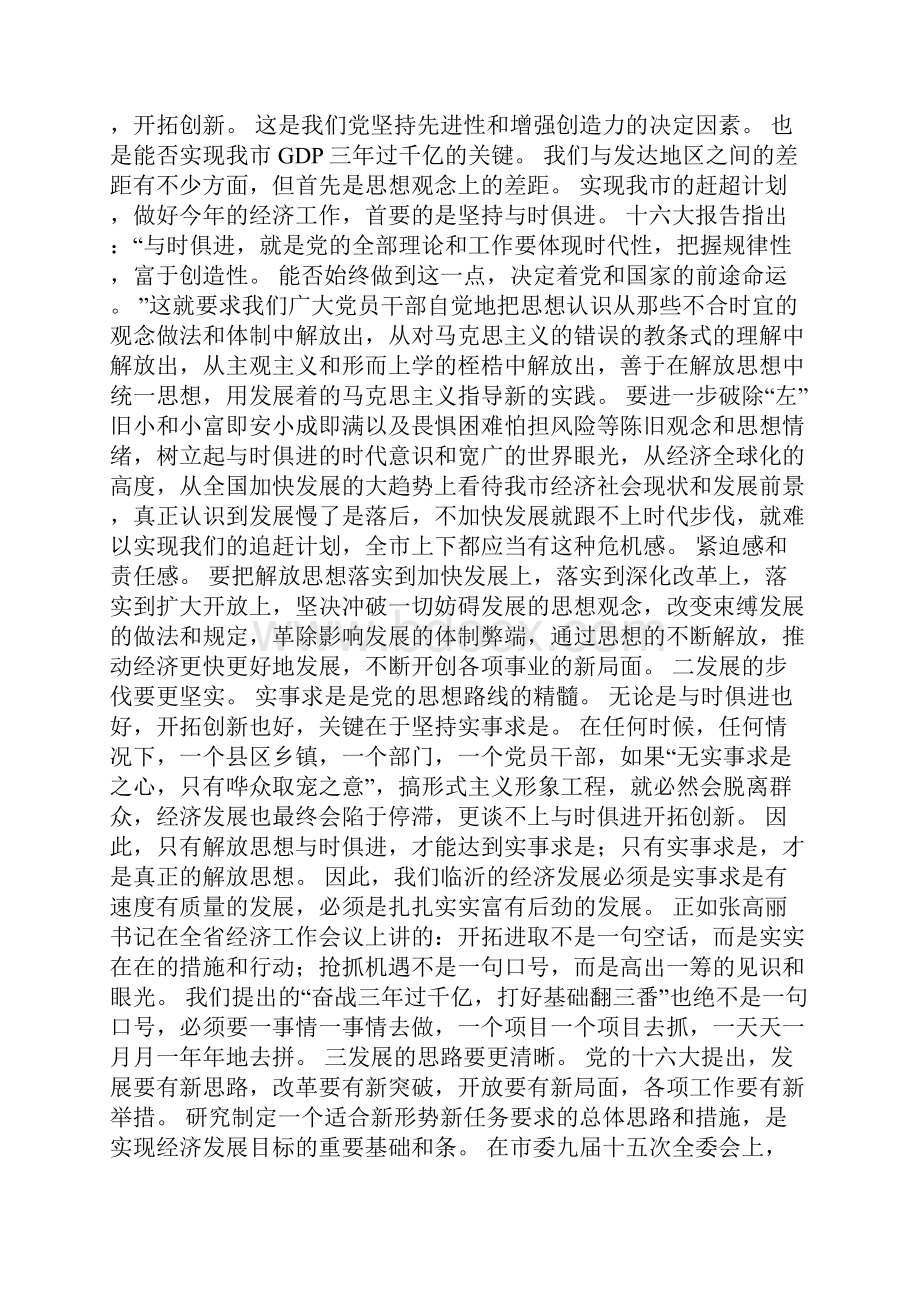 在全市经济工作会议上的讲话2.docx_第3页