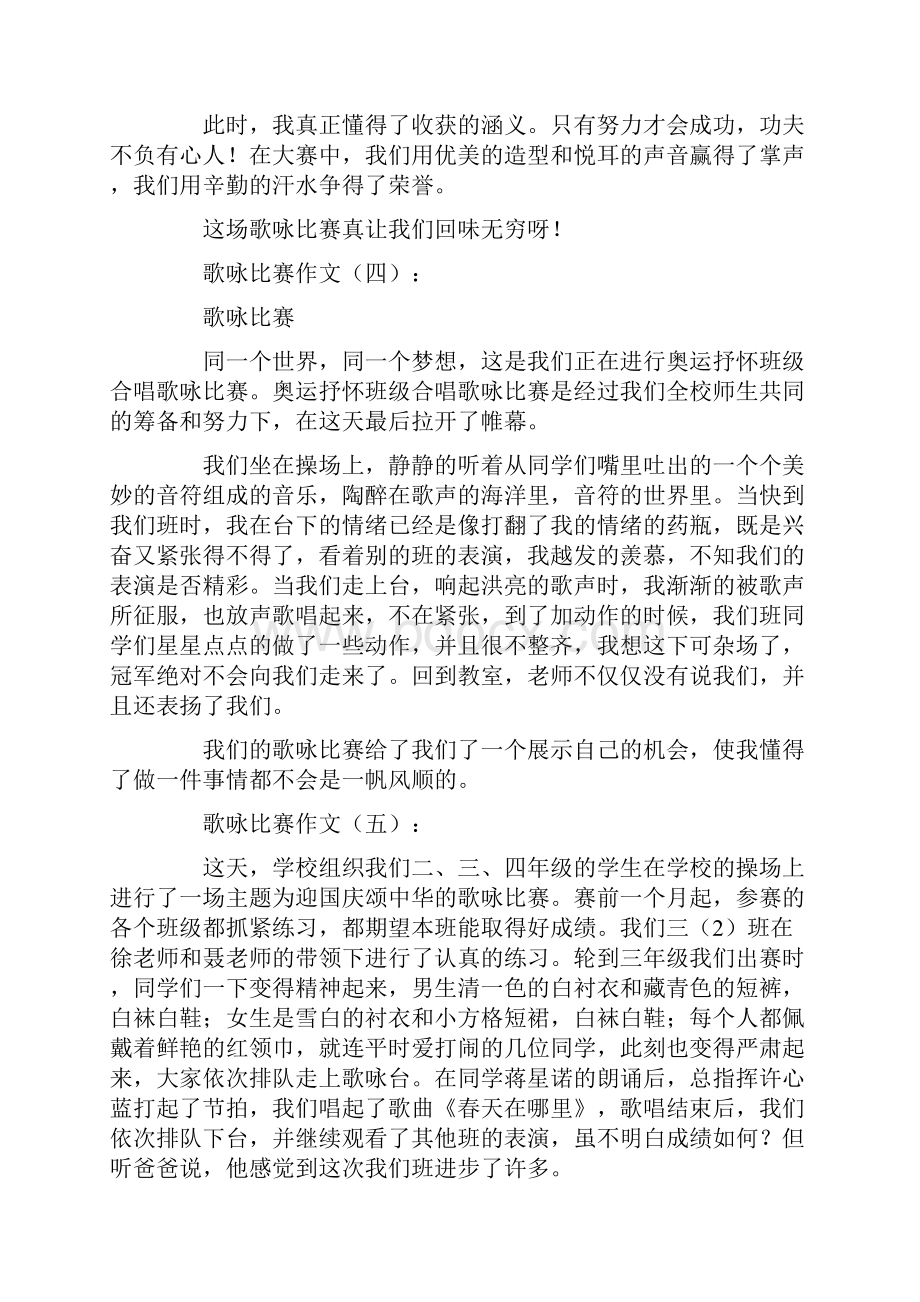 歌咏比赛作文20篇优秀版Word文档下载推荐.docx_第3页