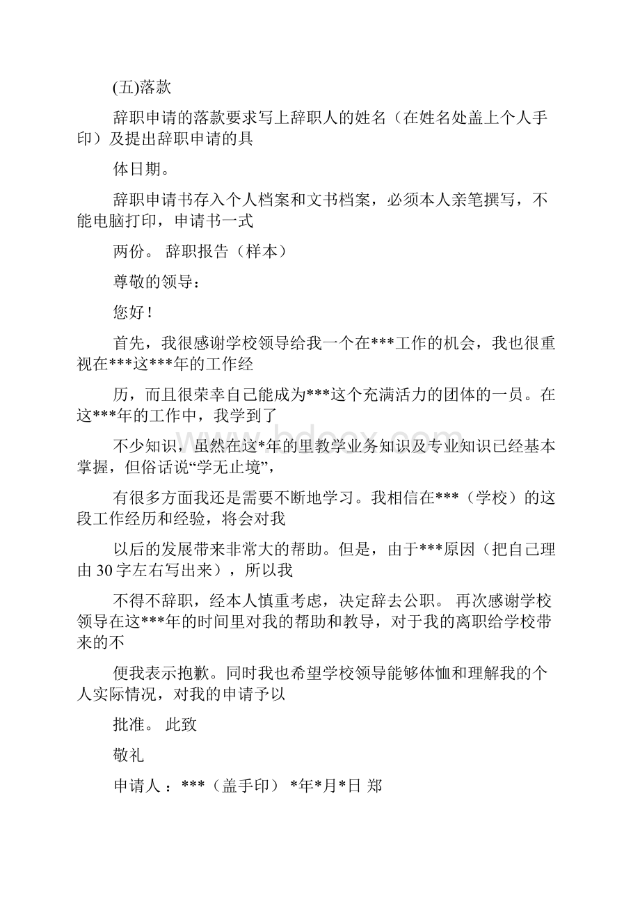 私立学校老师辞职信.docx_第2页