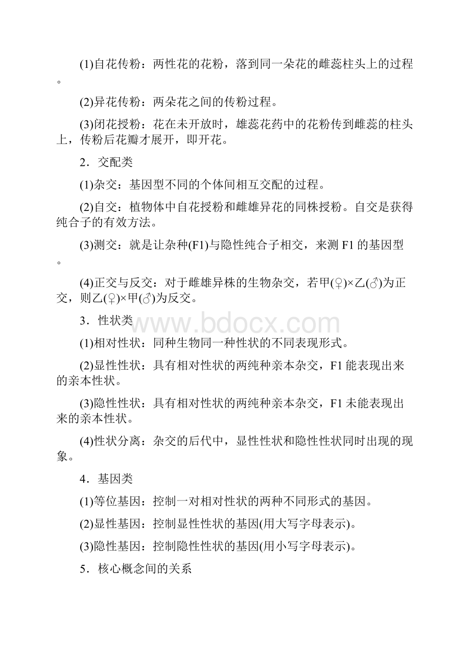 学年高中生物第一章孟德尔定律章末整合提升教学案浙科版必修2Word格式.docx_第2页