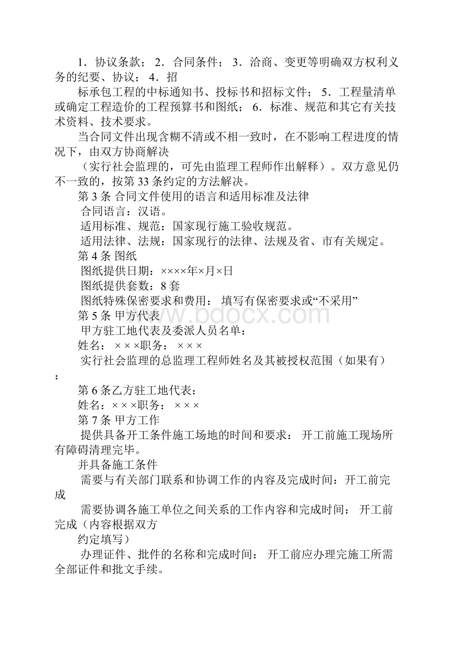 epc总承包合同.docx_第2页