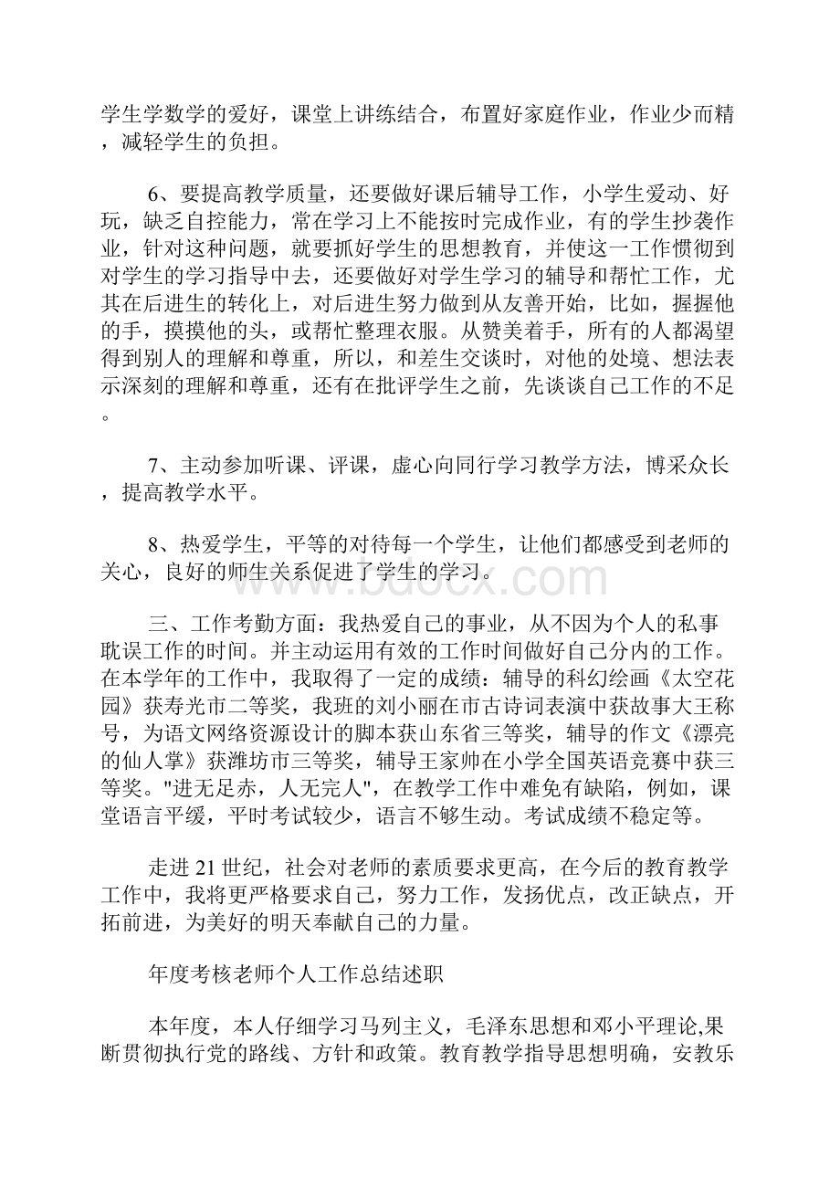 大学老师年终考核总结.docx_第2页