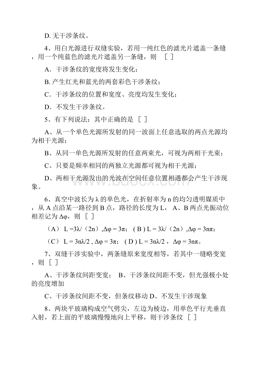 物理光学 习题附答案共10页.docx_第3页