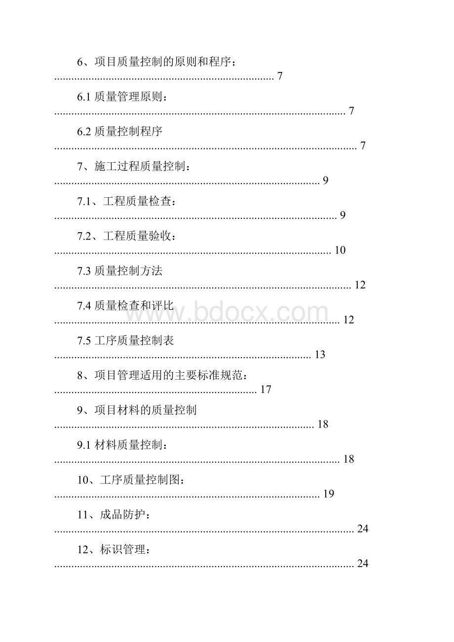 项目质量计划书.docx_第3页