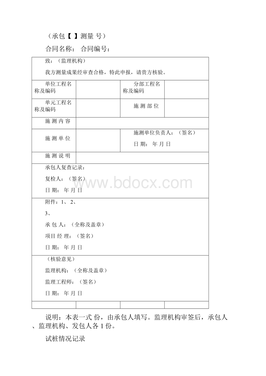 桩基施工评定表格格式Word格式文档下载.docx_第2页