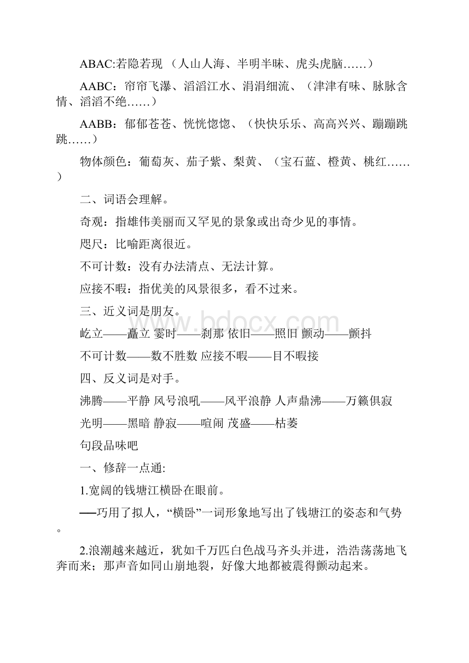 人教版四年级上册语文各单元复习预习资料Word下载.docx_第2页