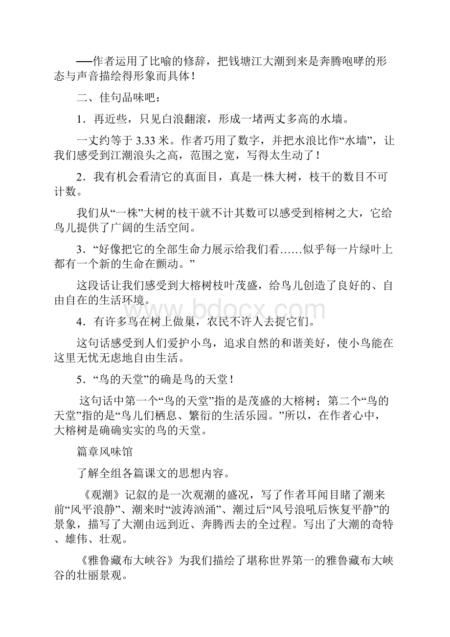 人教版四年级上册语文各单元复习预习资料Word下载.docx_第3页