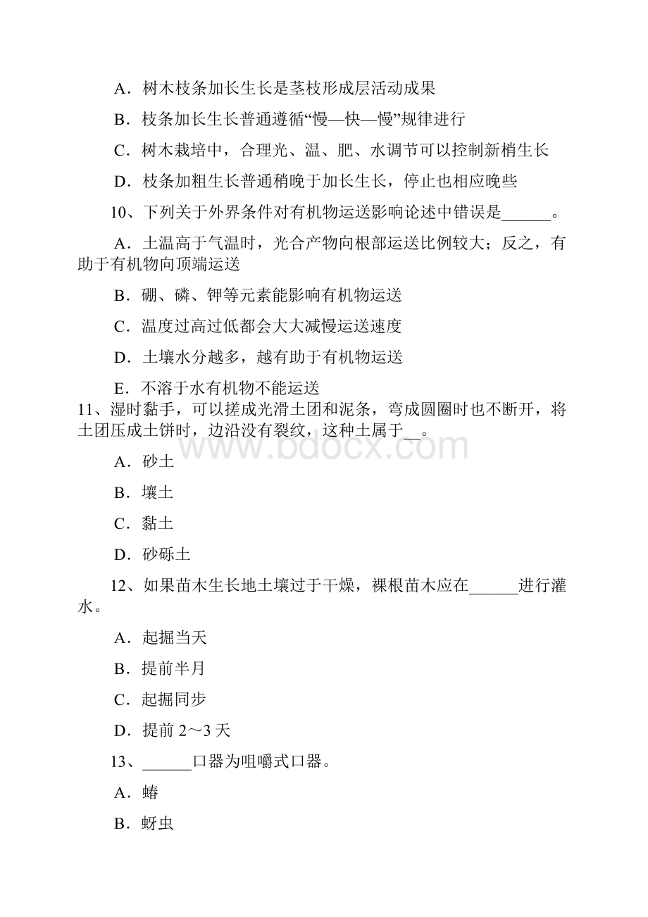 山东省花卉园艺工绿化工中级理论考试题文档格式.docx_第3页