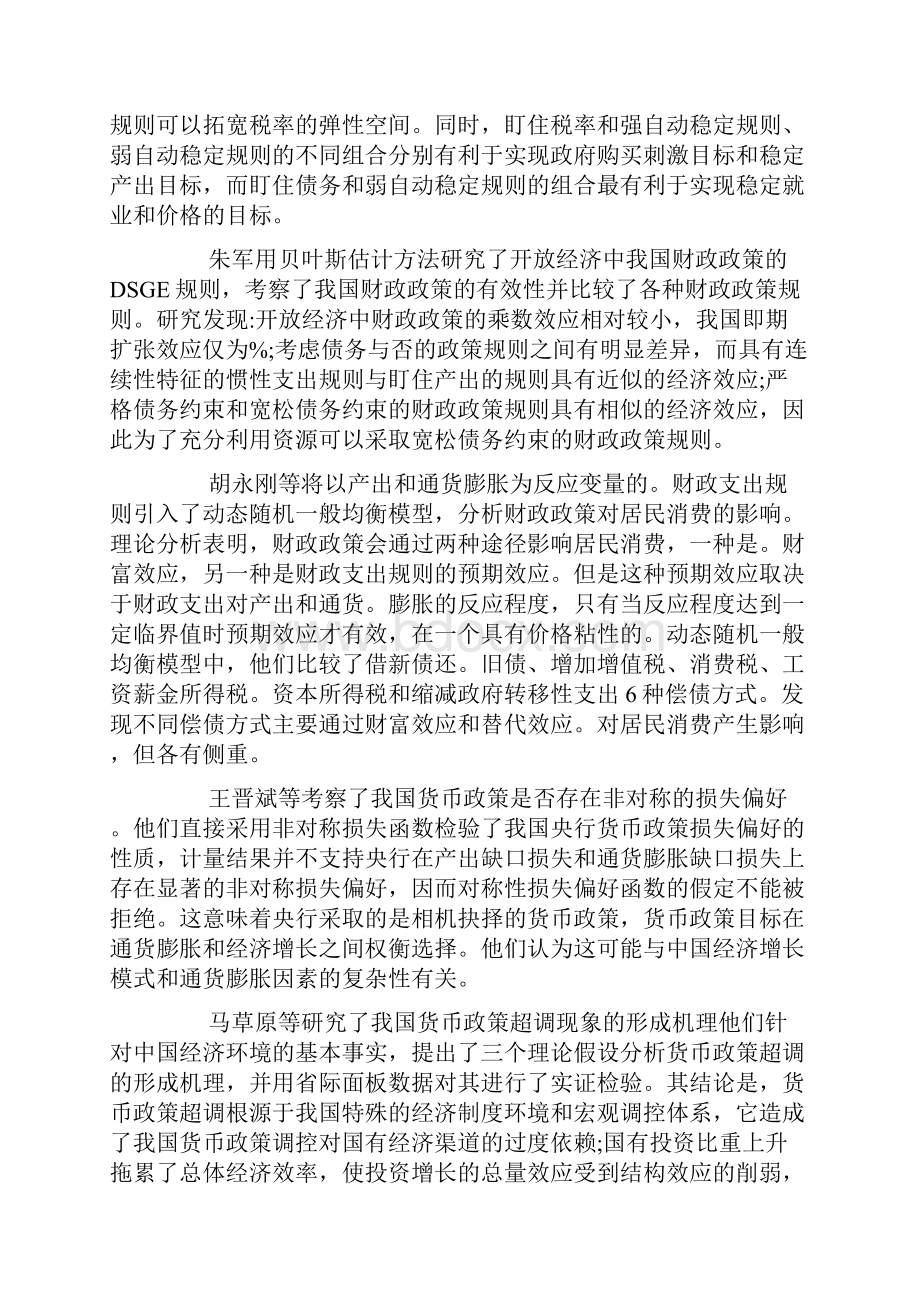 我国宏观经济学研究的最新进展.docx_第3页