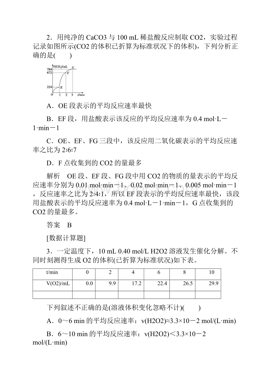 浙江省版高考化学总复习专题7化学反应速率与化学平衡专题选考部分b版苏教版文档格式.docx_第3页