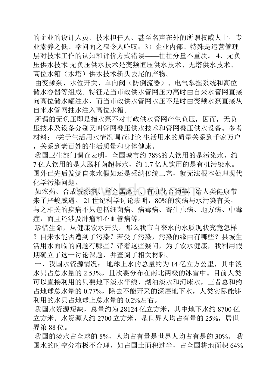 生活用水管网改造的情况说明.docx_第2页