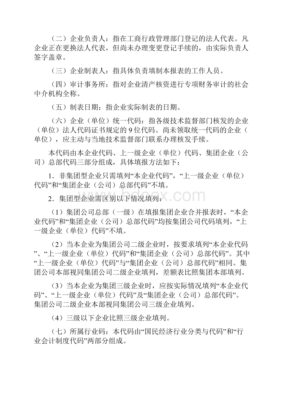 清产核资报表编制说明.docx_第2页