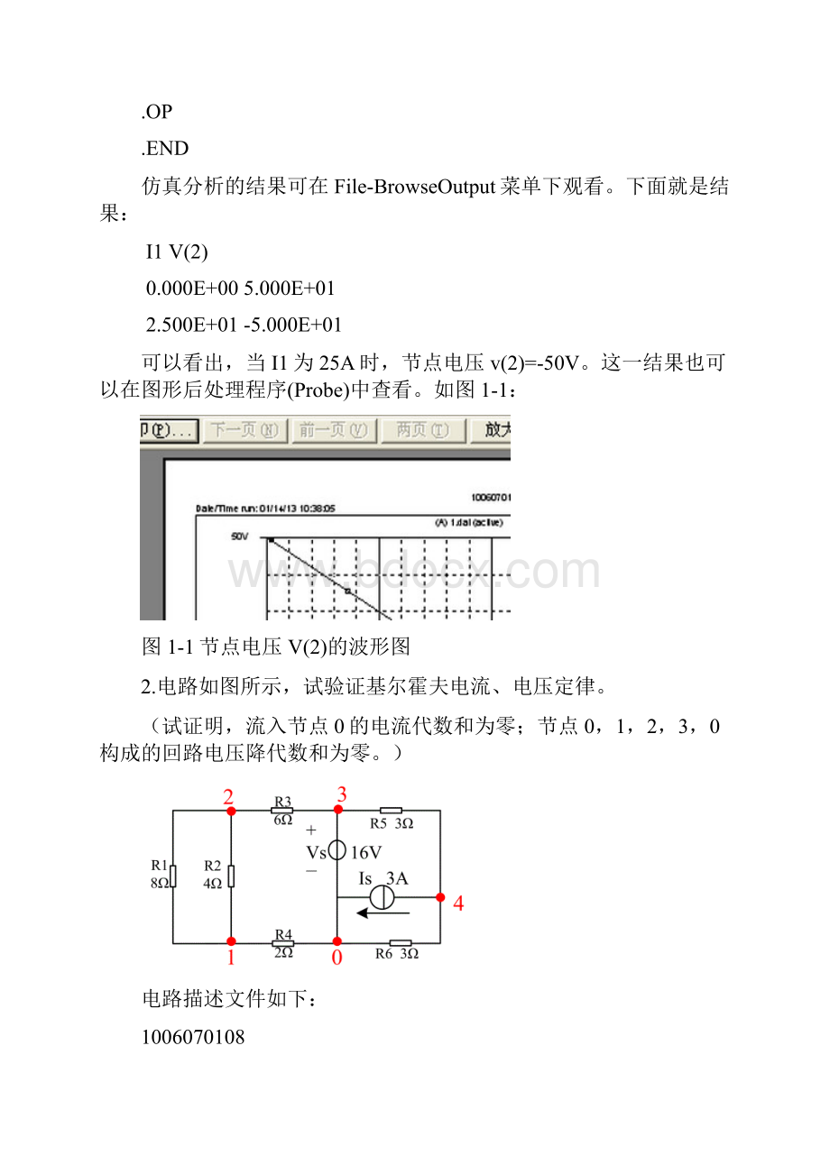 EDA电路仿真.docx_第2页