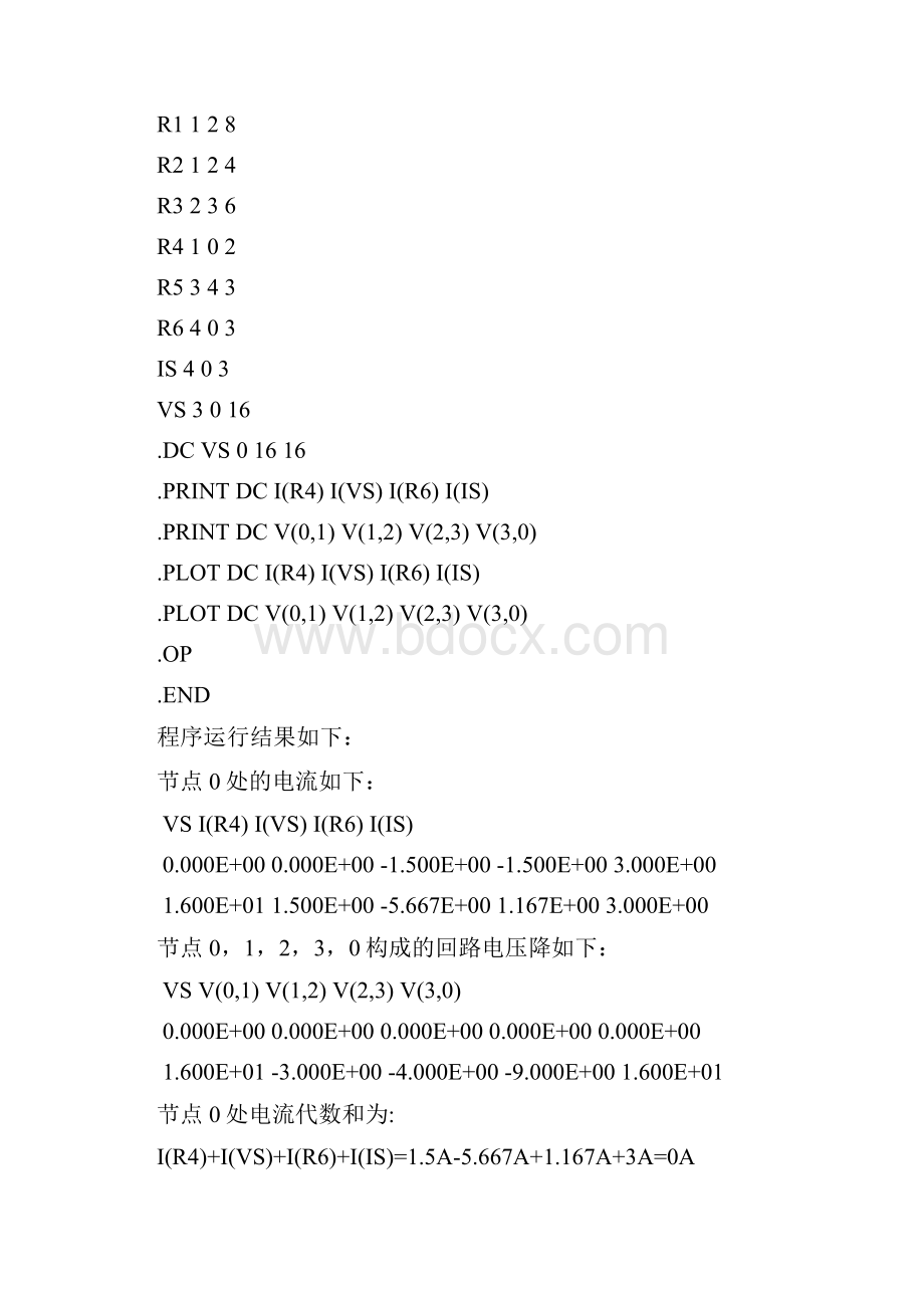 EDA电路仿真文档格式.docx_第3页