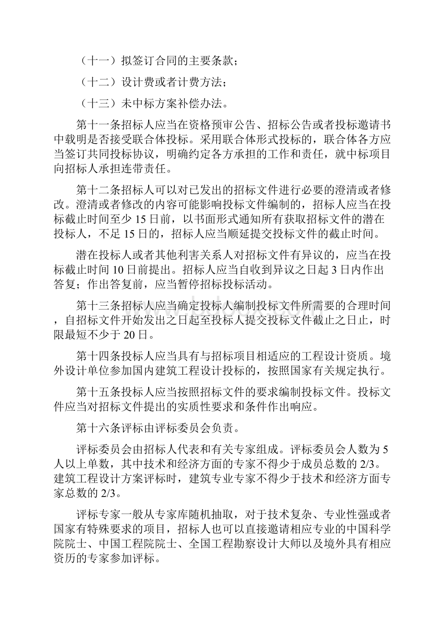 建筑工程设计招标投标管理办法建设部令第33号docWord文档格式.docx_第3页