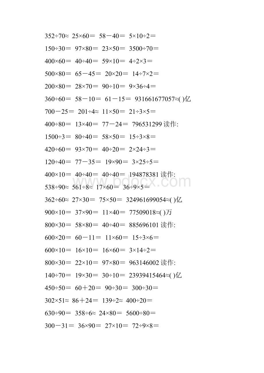 北师大版小学四年级数学上册期末口算题10000道15.docx_第2页