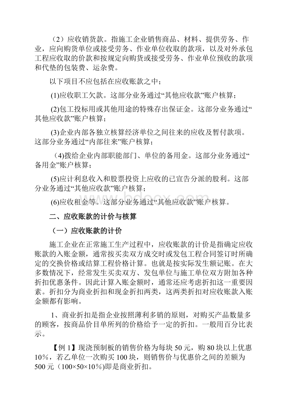 应收应付款项.docx_第2页