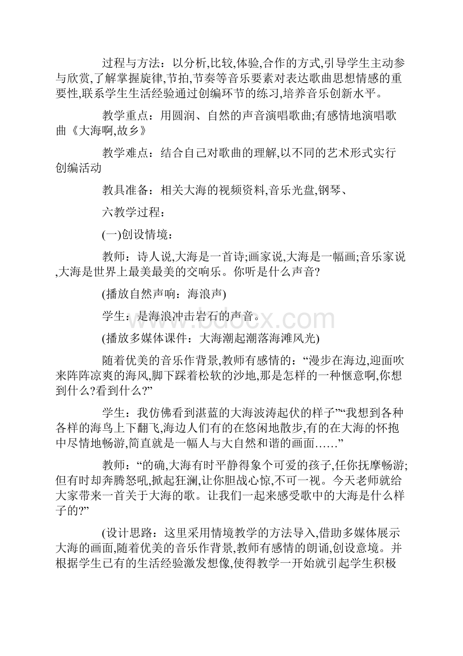 高中音乐《大海啊故乡》课件三篇.docx_第2页