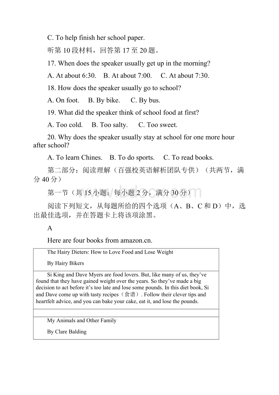 名校复习专用河南省驻马店市学年高一英语下学期期末考试试题.docx_第3页