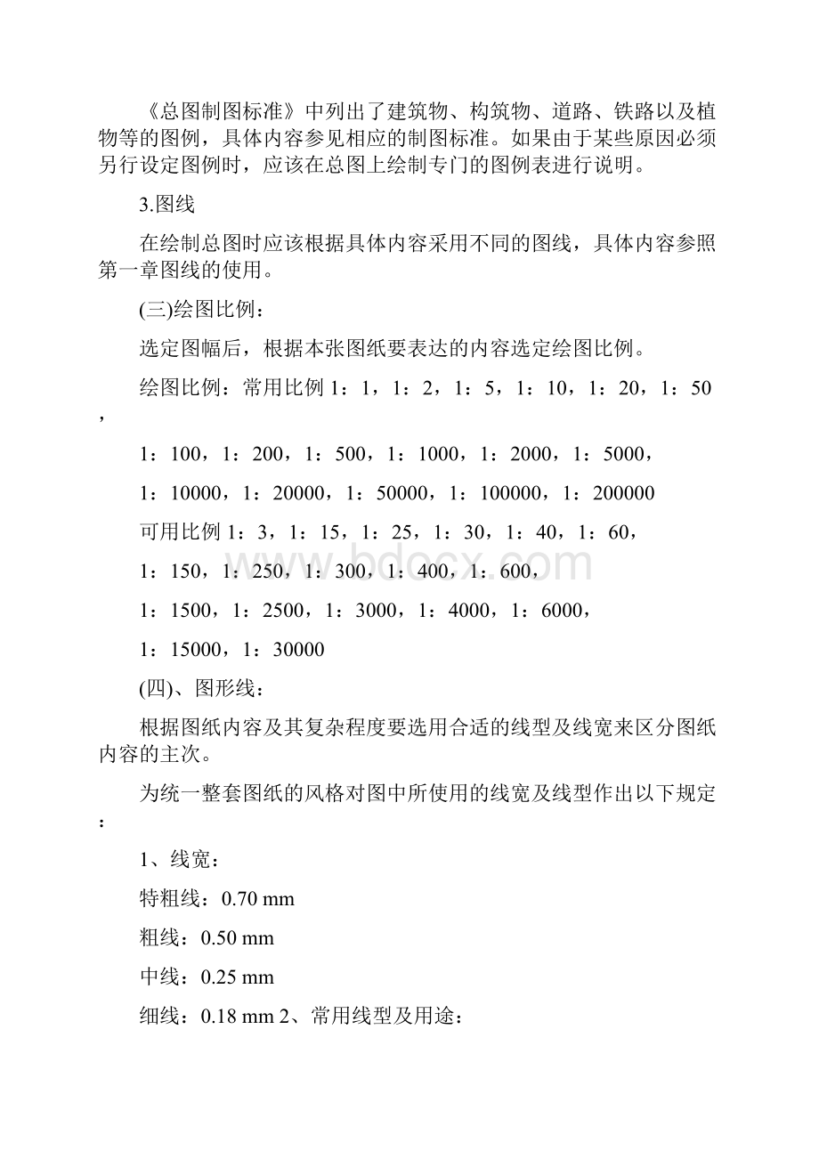 转 园林施工图绘制及读图.docx_第3页