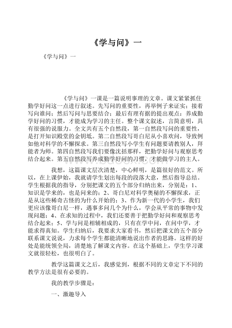 《学与问》一Word格式.docx_第1页