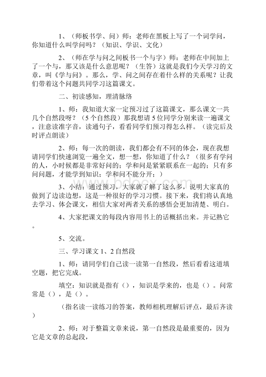 《学与问》一Word格式.docx_第2页