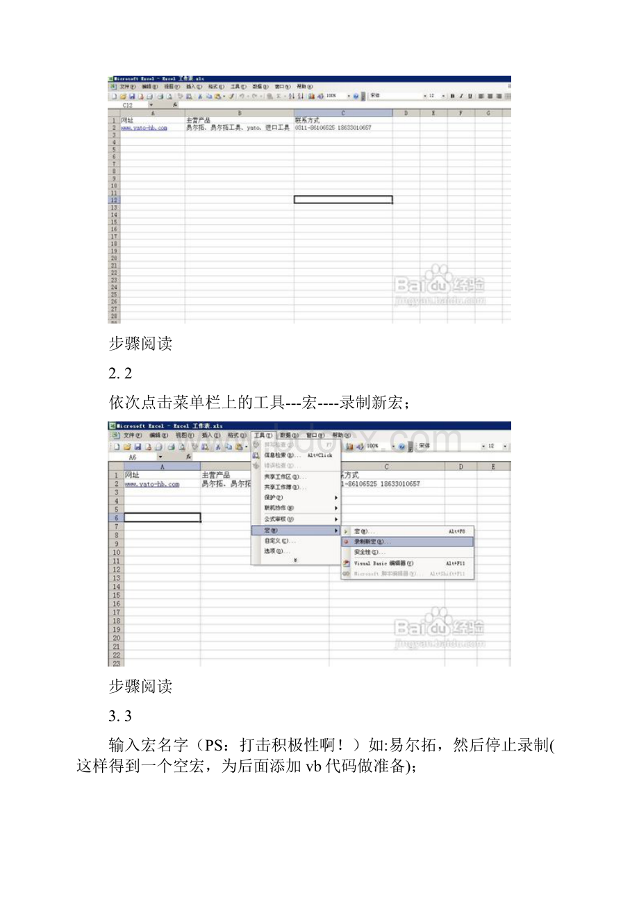 如何解除EXCEL工作表锁定.docx_第2页