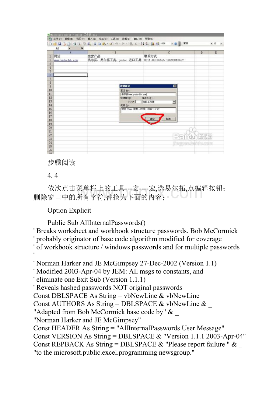 如何解除EXCEL工作表锁定.docx_第3页