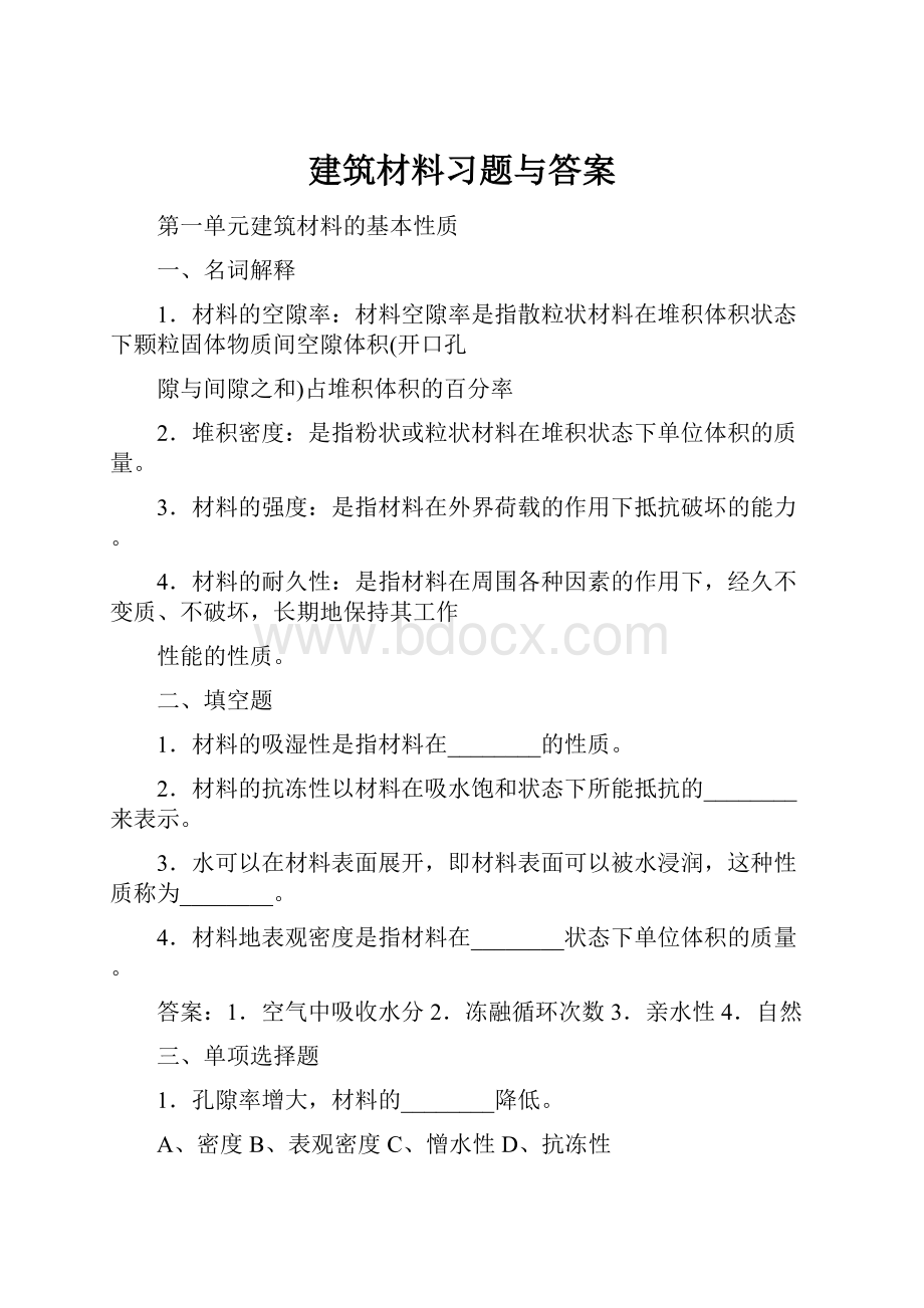 建筑材料习题与答案.docx_第1页