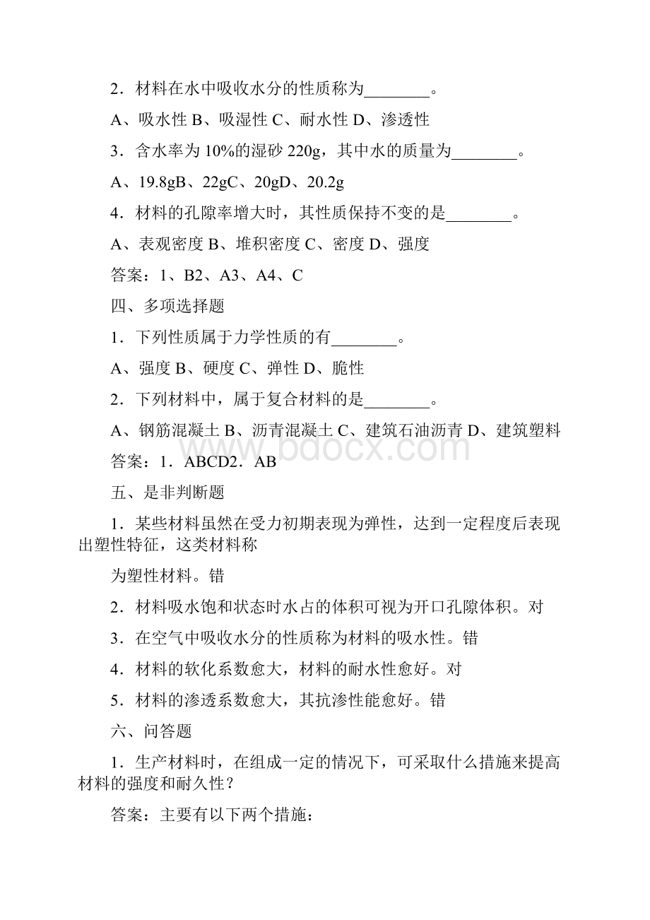 建筑材料习题与答案.docx_第2页