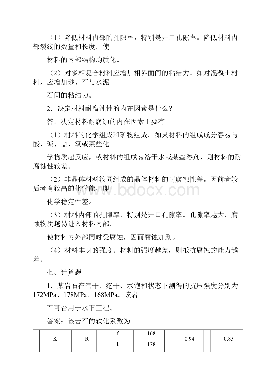 建筑材料习题与答案.docx_第3页