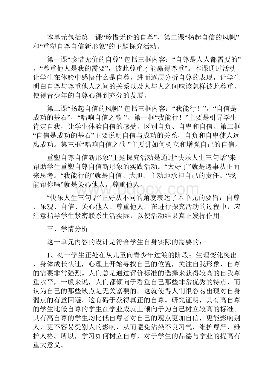 七年政治教案下全册.docx_第2页