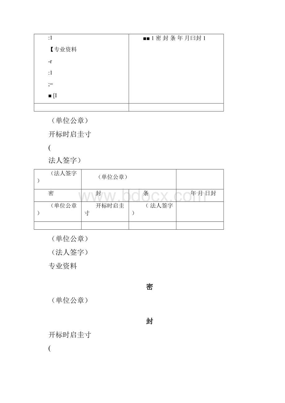 各种标书密封条格式模板.docx_第2页