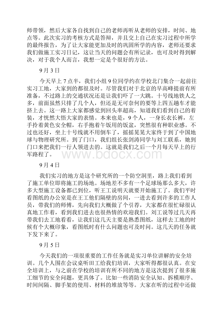 水作文之水电施工员实习日记.docx_第2页