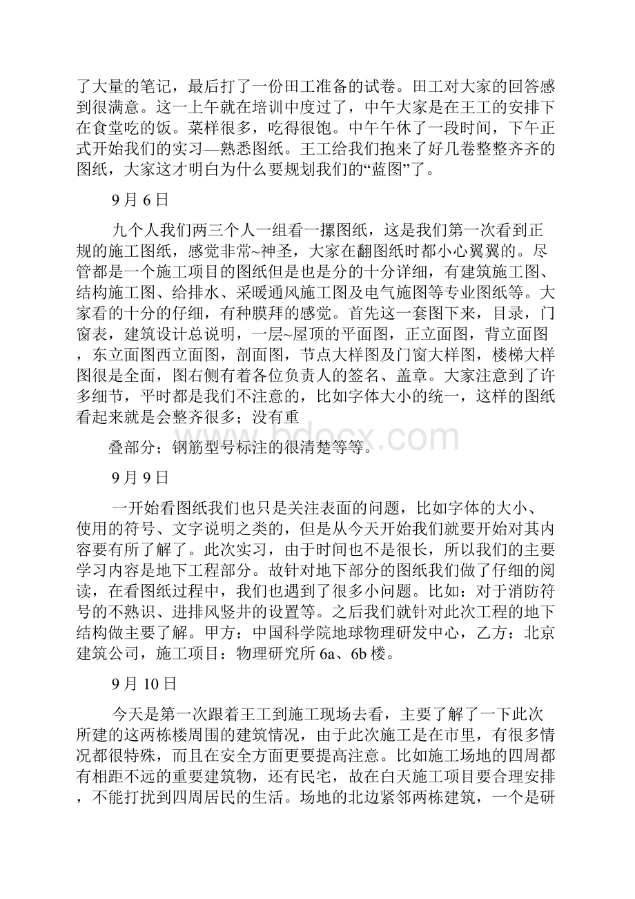 水作文之水电施工员实习日记.docx_第3页