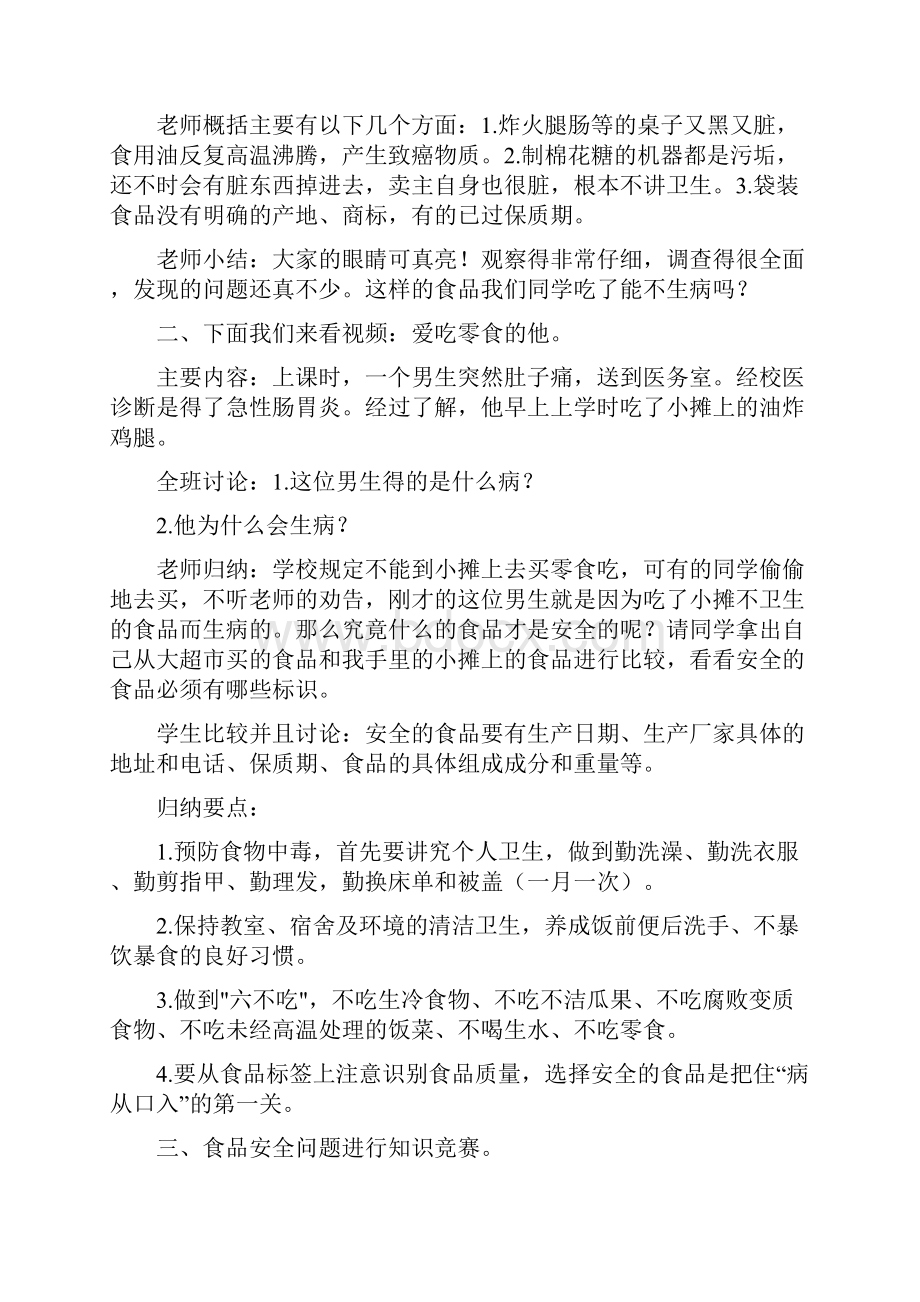 六年级上学期安全法制优秀教案.docx_第3页