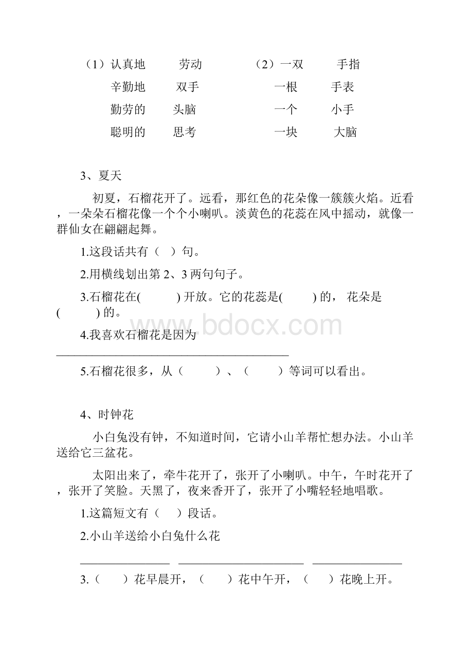 一年级下学期课外阅读练习50篇.docx_第2页