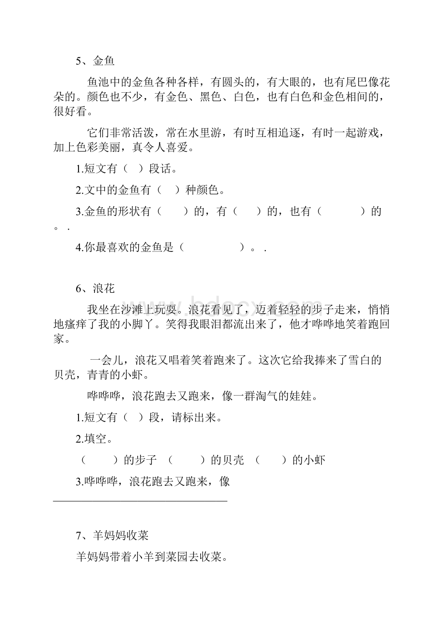 一年级下学期课外阅读练习50篇.docx_第3页